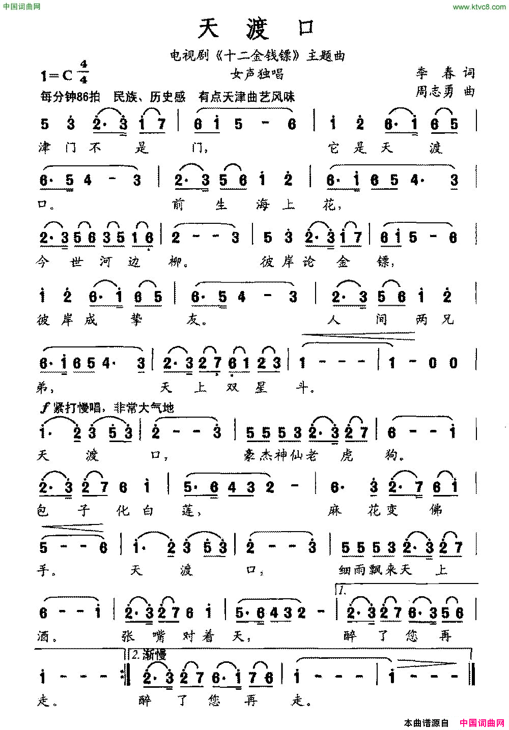 天渡口电视剧《十二金钱镖》主题曲简谱1
