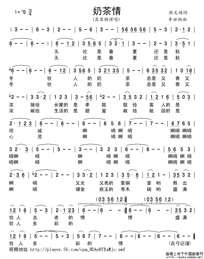 奶茶情（张文福词幸世相曲）简谱-其其格演唱-古弓制作曲谱1
