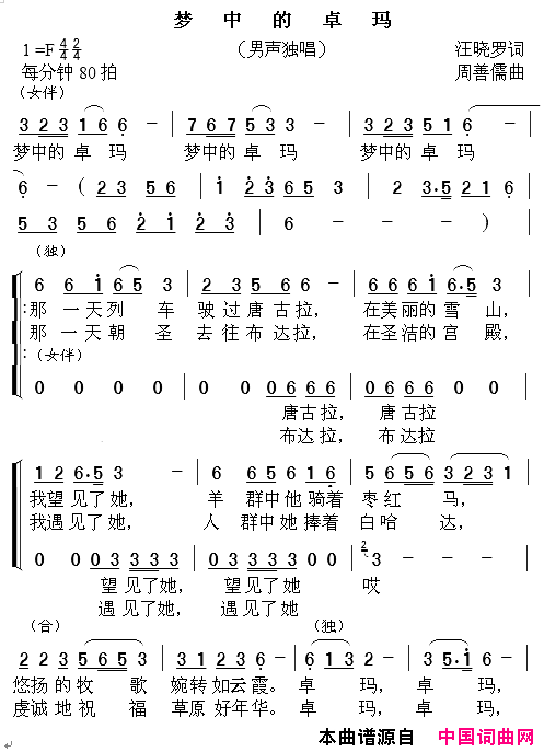 梦中的卓玛版本二简谱1