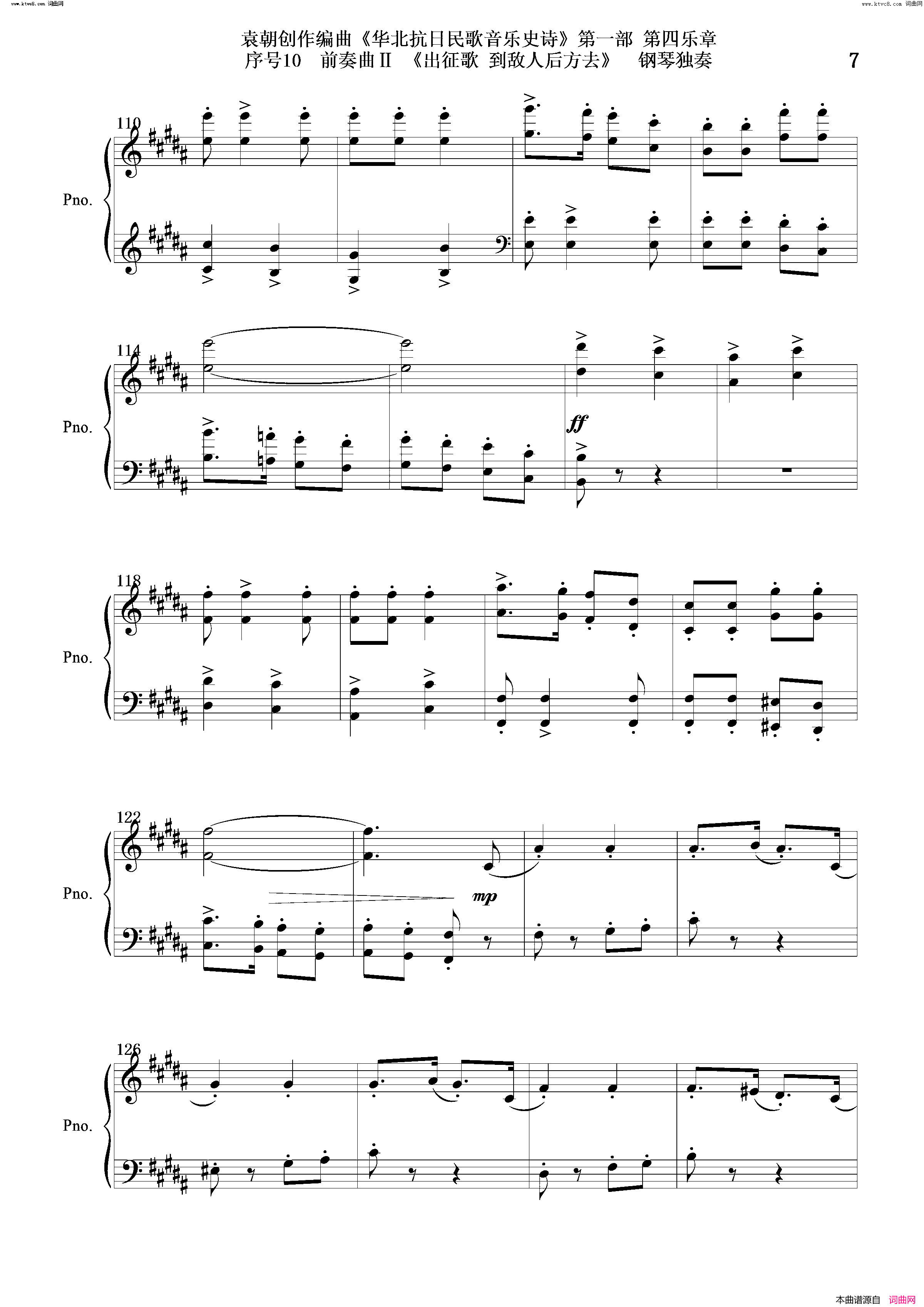 出征歌 到敌人后方去序号10前奏曲Ⅱ钢琴独奏简谱1