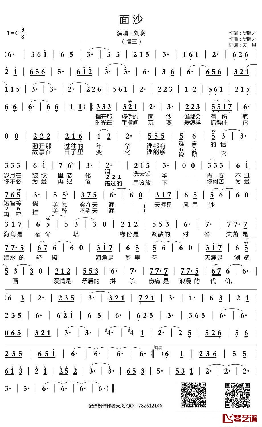 面沙简谱(歌词)-刘晓演唱-天恩曲谱1