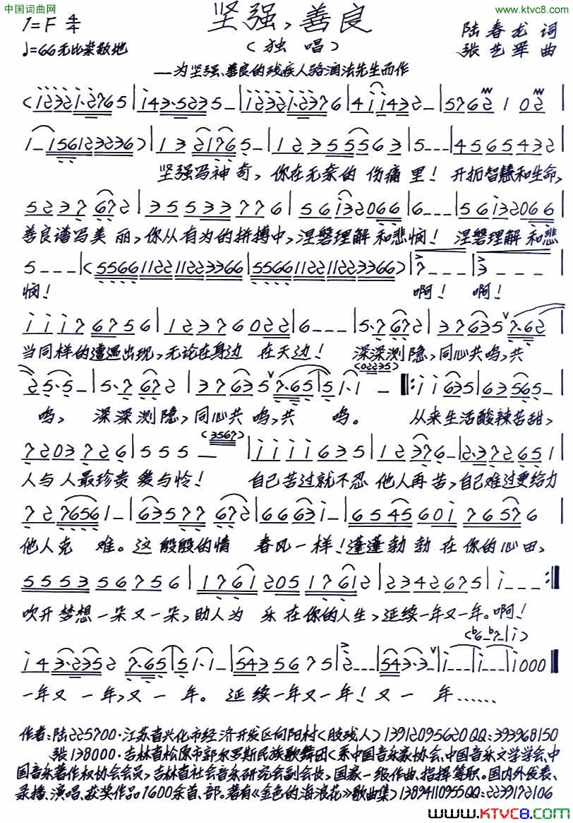 坚强，善良简谱1