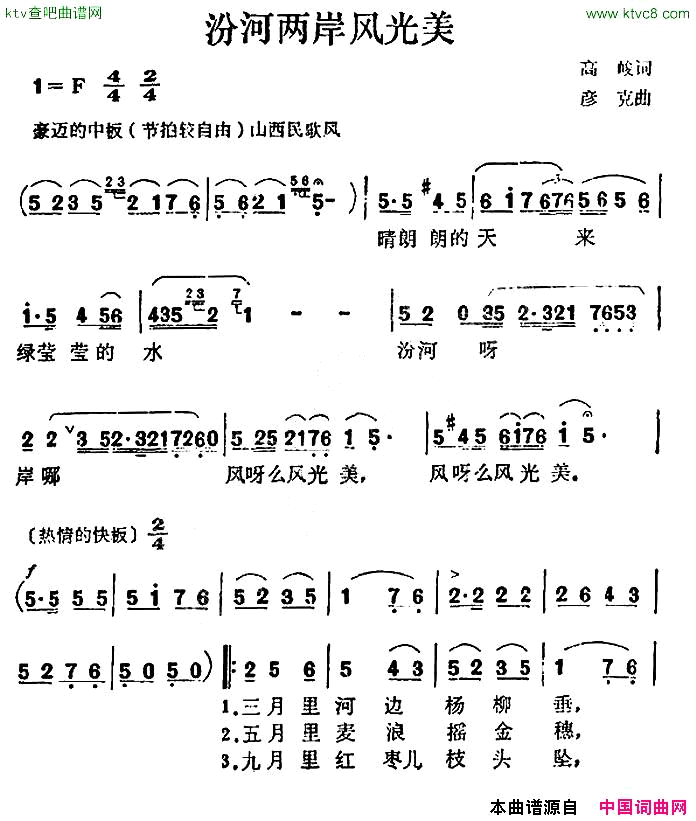 汾河两岸风光美简谱1