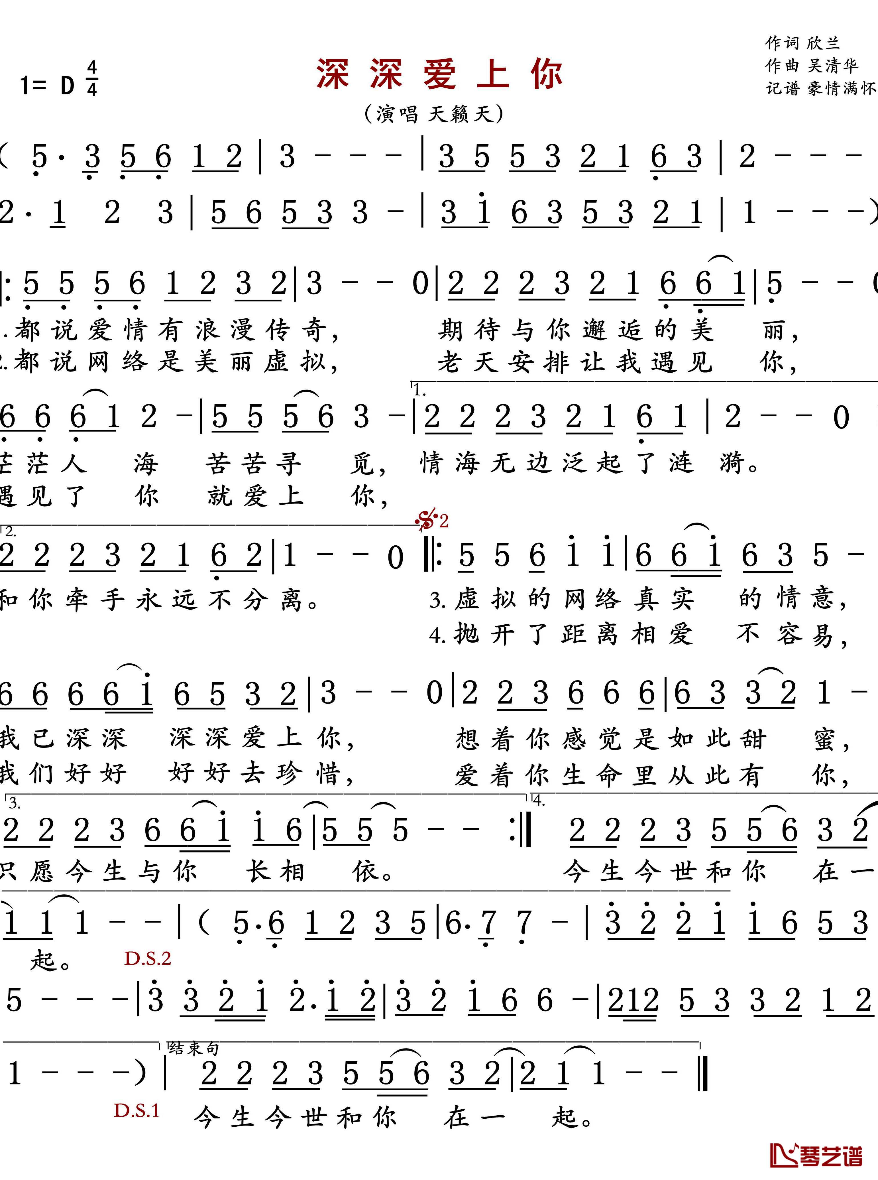 深深爱上你简谱(歌词)-天籁天演唱-豪情满怀曲谱1