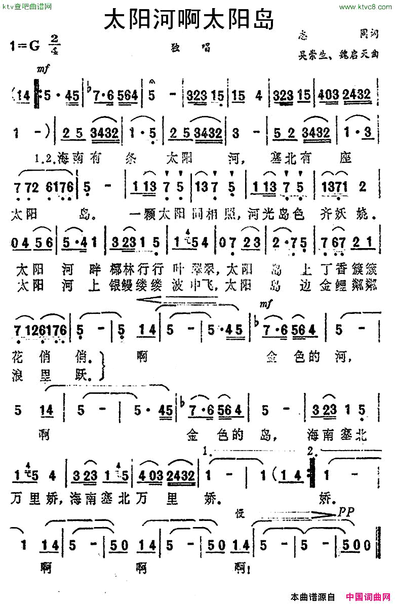 太阳河啊太阳岛简谱1