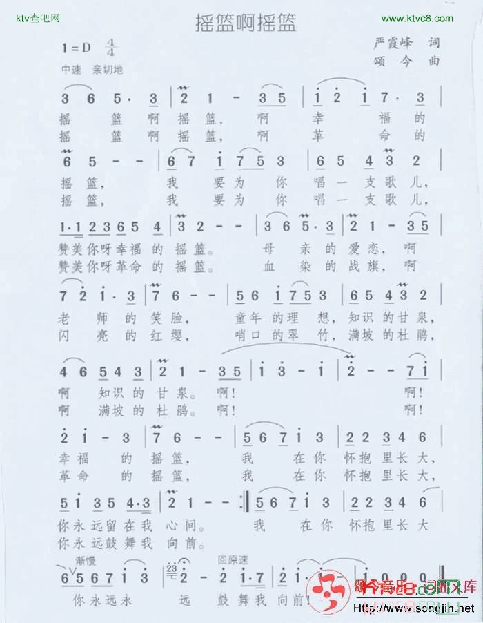 摇篮啊摇篮简谱-颂今音乐演唱1