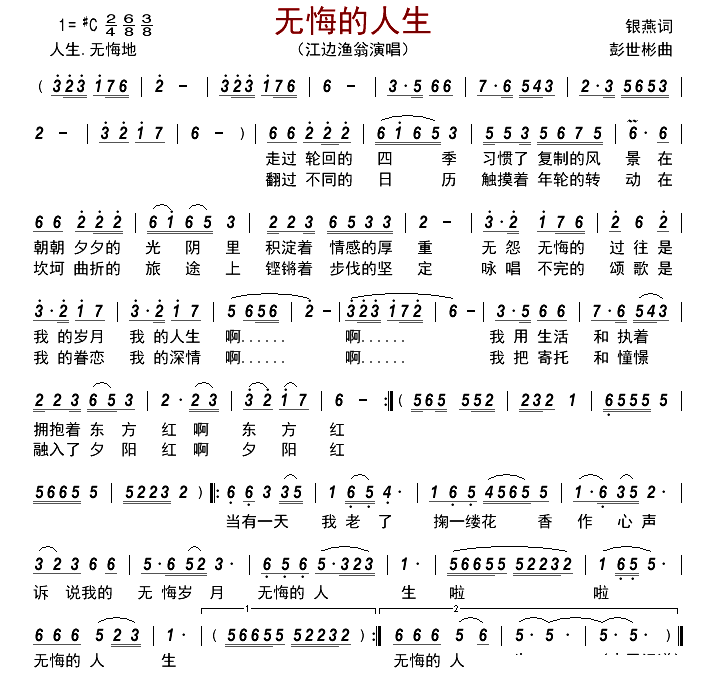 无悔的人生简谱-江边渔翁演唱-古弓制谱1