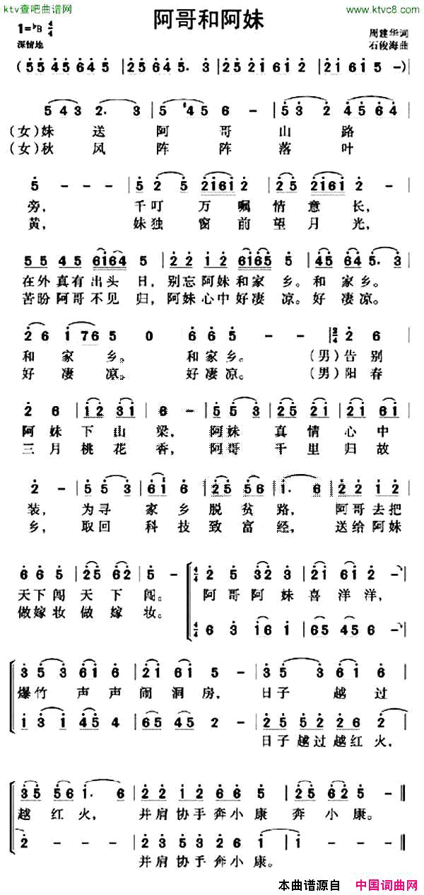 阿哥和阿妹二重唱简谱1