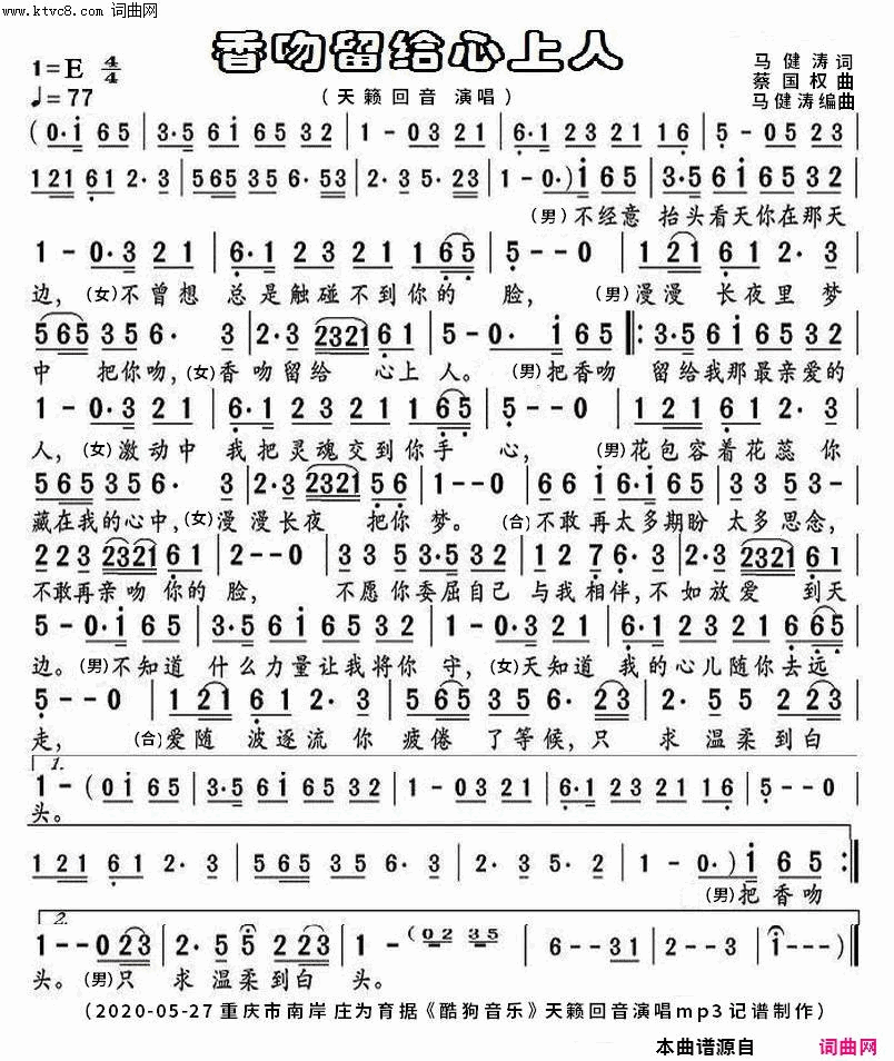 香吻留给心上人简谱-天籁回音演唱-马健涛/蔡国权词曲1