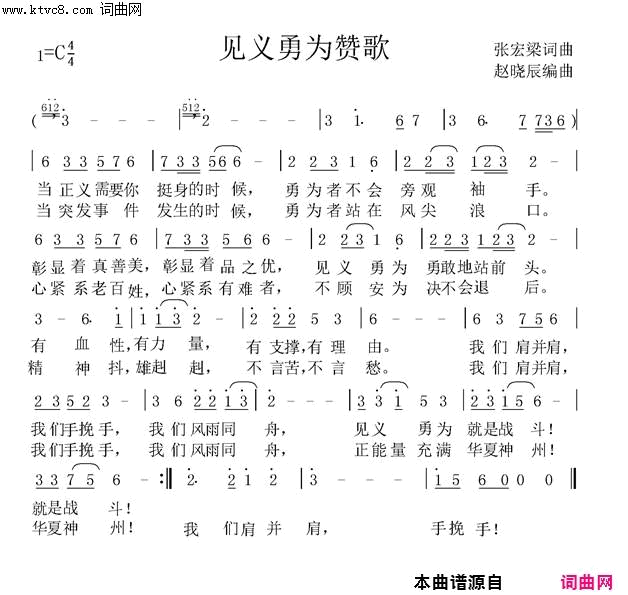 见义勇为赞歌简谱-海南见义勇为基金会演唱-张宏梁/张宏梁词曲1