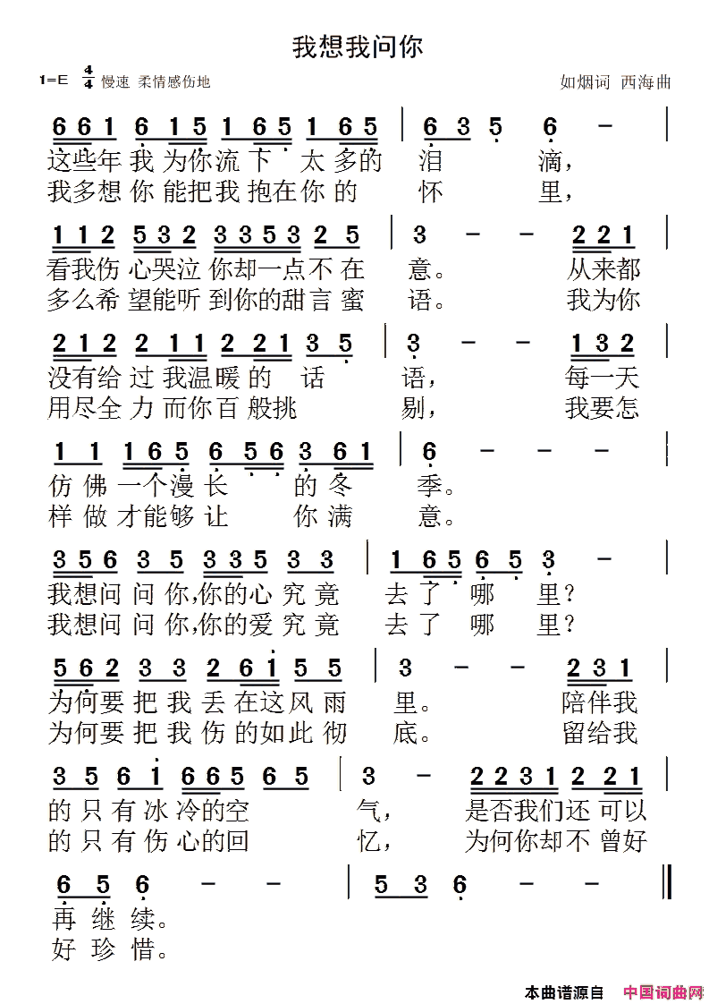 我想我问你简谱1