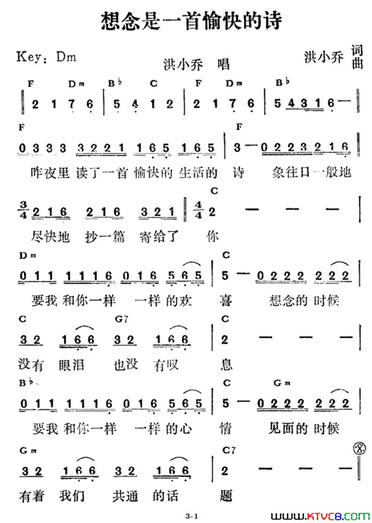 想念是一首愉快的诗简谱1