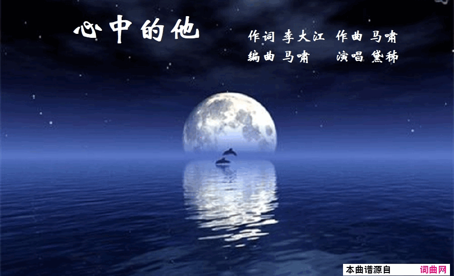 心中的他黛姊唱、马啸曲简谱-黛姊演唱-李大江/马啸词曲1