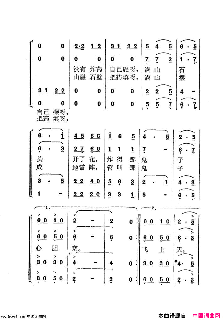 造地雷故事片《地雷战》插曲简谱1