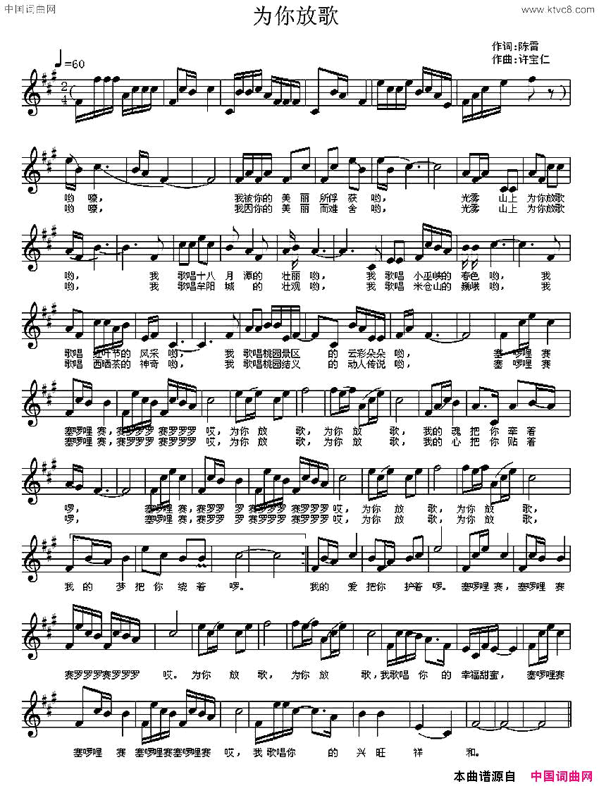 为你放歌陈雷词许宝仁曲、五线谱为你放歌陈雷词 许宝仁曲、五线谱简谱1