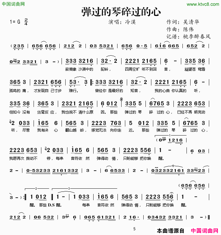 弹过的琴碎过的心简谱1