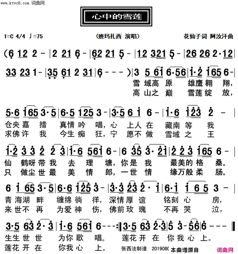 心中的雪莲简谱-斑马加措演唱-花仙子/阿汝汗词曲1