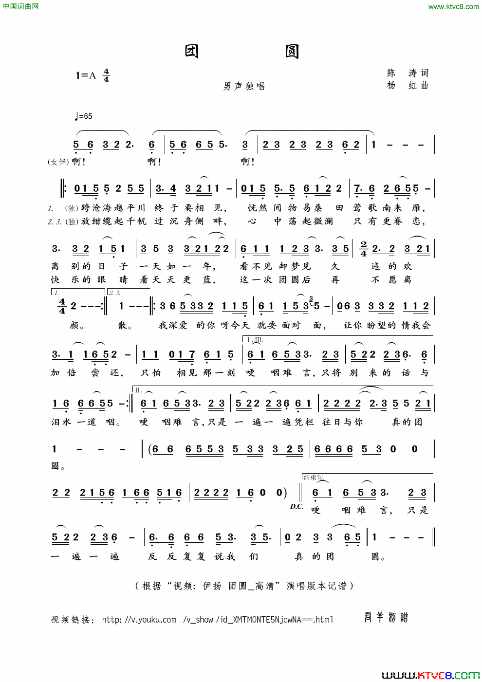 团圆简谱-伊扬演唱-陈涛/杨虹词曲1