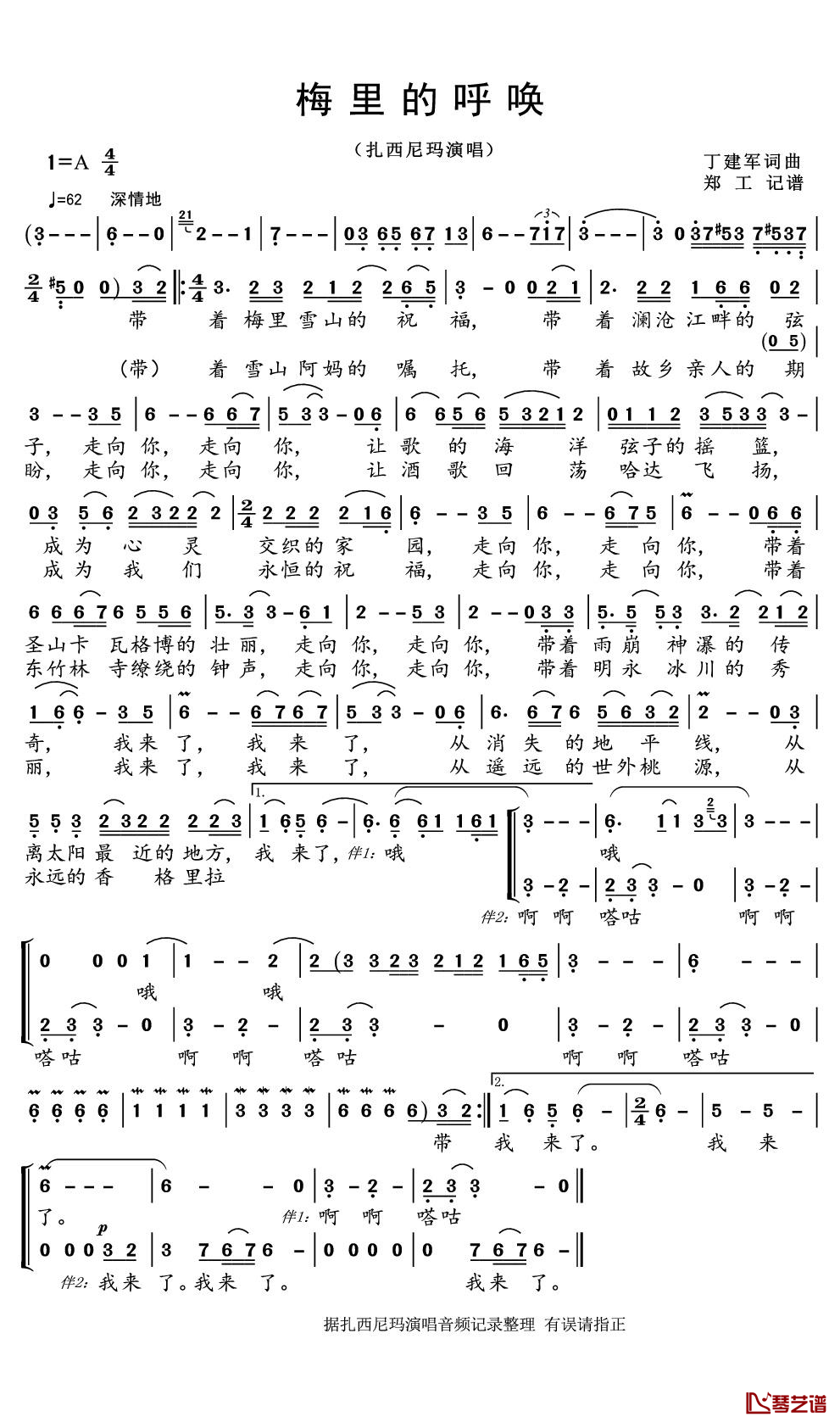 梅里的呼唤简谱(歌词)-扎西尼玛演唱-郑工曲谱1