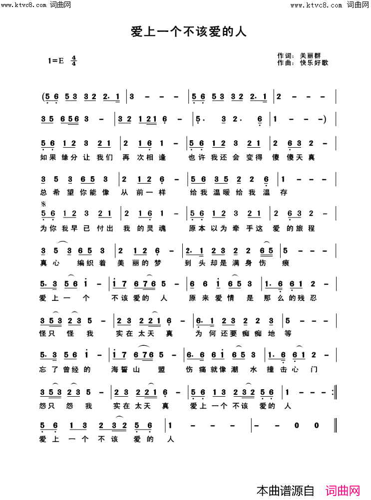 爱上一个不该爱的人简谱-关丽群演唱-关丽群曲谱1