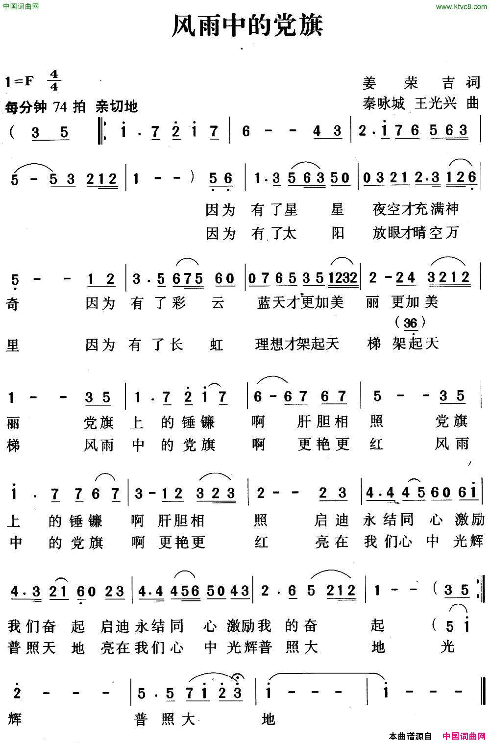 风雨中的党旗简谱1