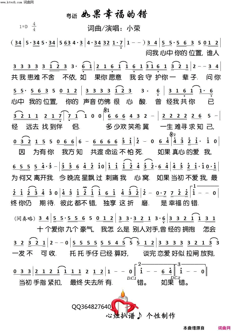 如果幸福的错简谱-小荣演唱-单小荣/单小荣词曲1