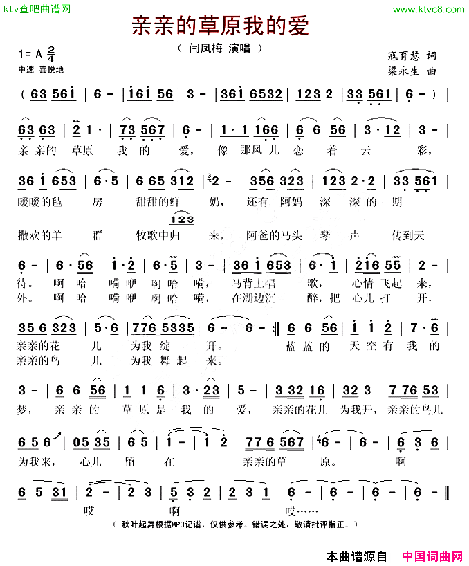 亲亲的草原我的爱简谱1