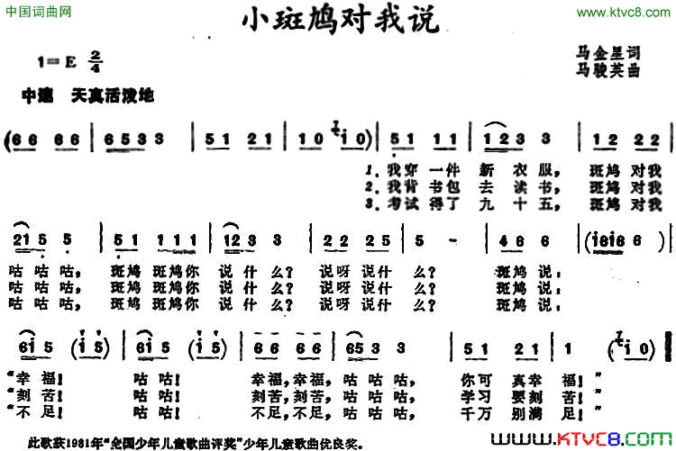 小斑鸠对我说简谱1