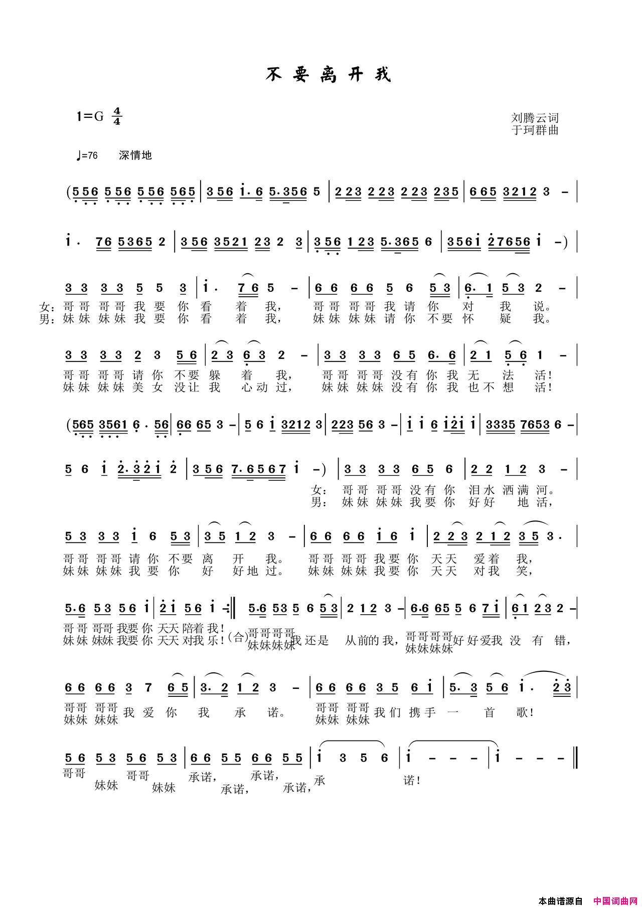 不要离开我简谱-金莺、鲁金演唱-刘腾云/于珂群词曲1