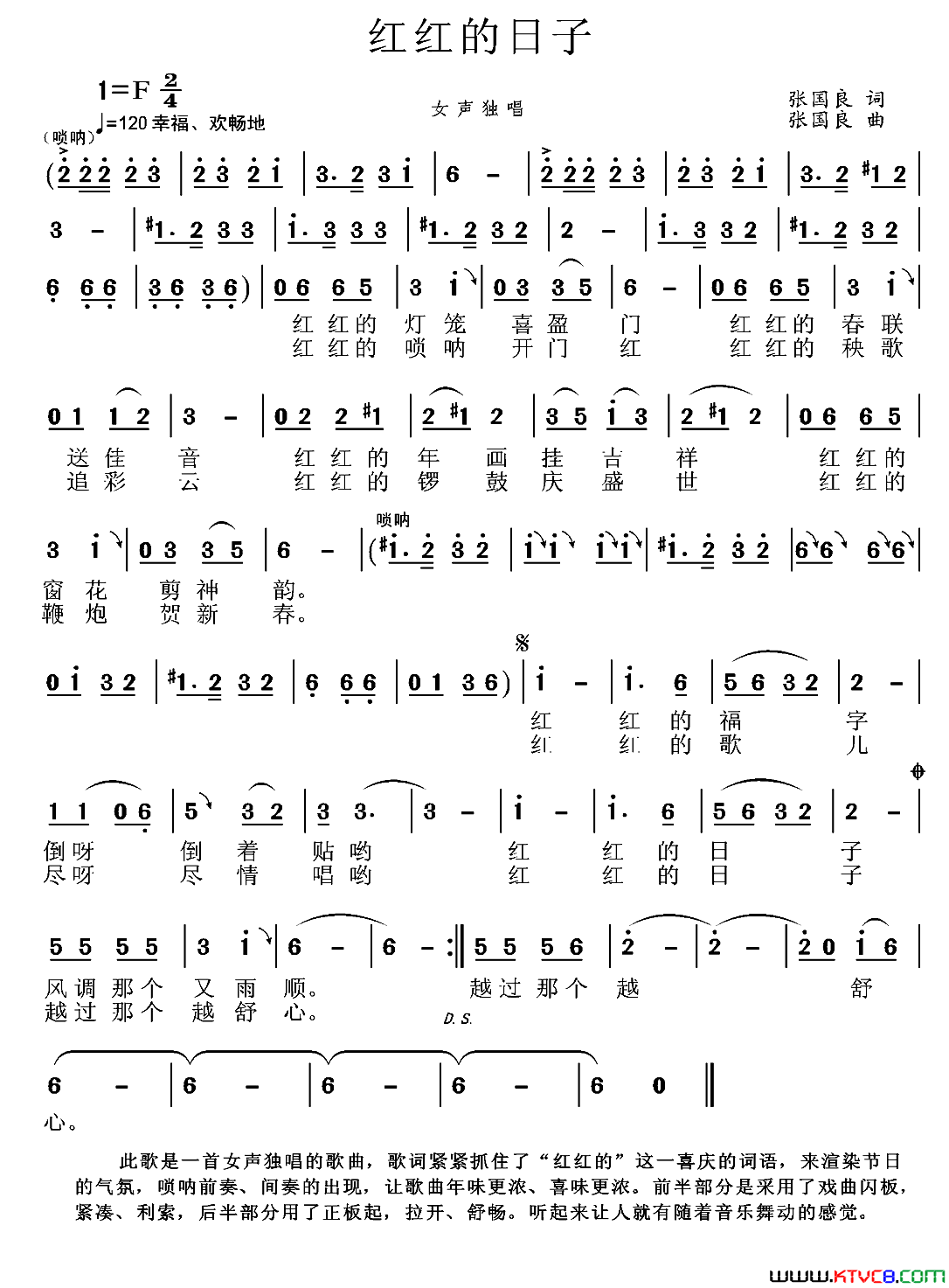 红红的日子张国良词曲红红的日子张国良 词曲简谱1