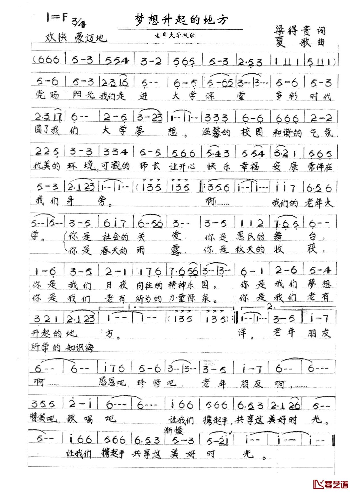 梦想升起的地方简谱-老年大学校歌1