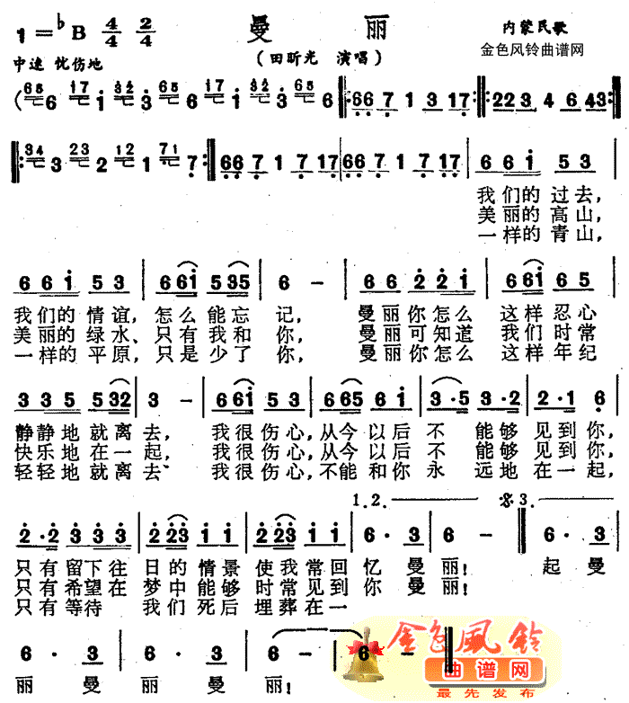曼丽内蒙民歌简谱-林玉英演唱1