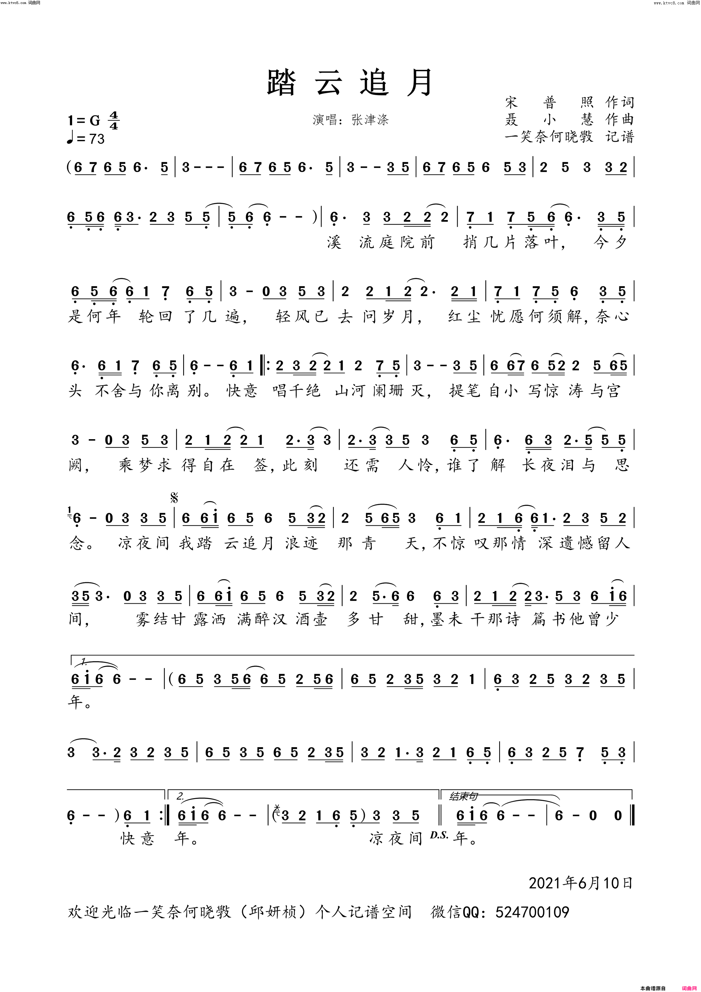 踏云追月简谱-张津涤演唱-宋普照/聂小慧词曲1