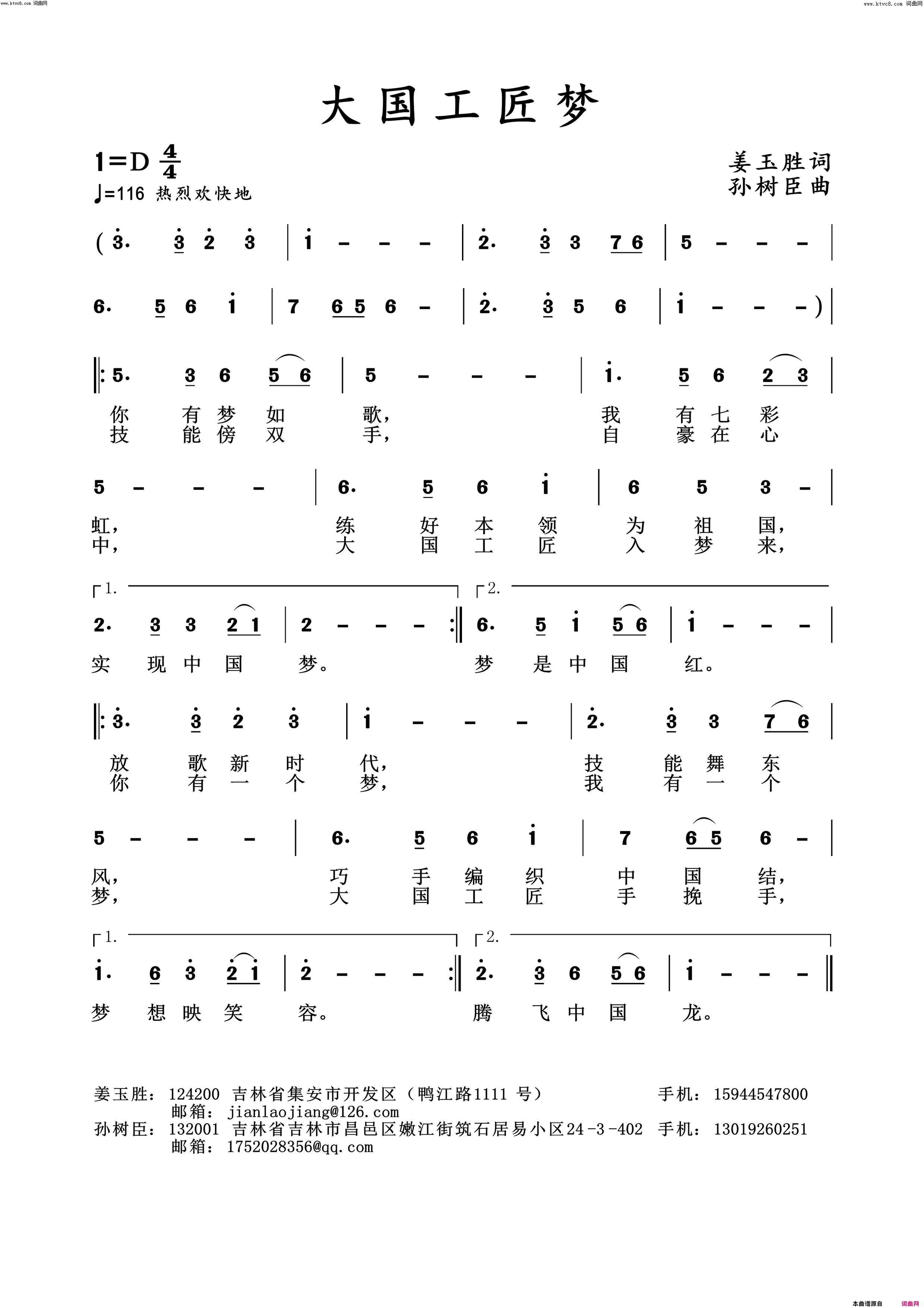 大国工匠梦简谱1