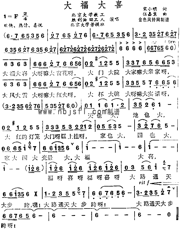 大福大喜简谱1