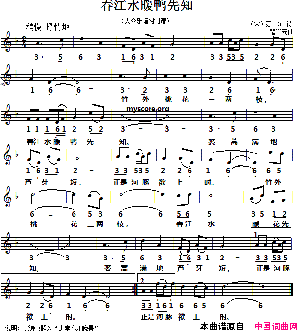 春江水暖鸭先知线简谱对照版简谱1