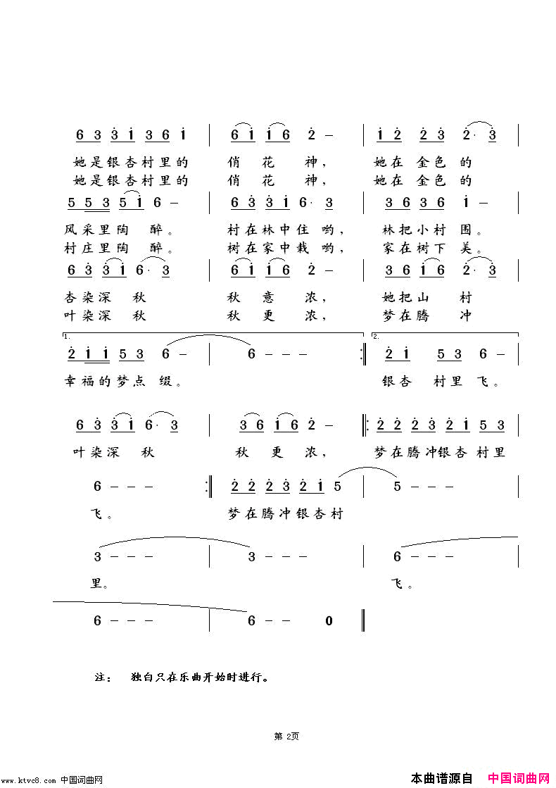 银杏姑娘简谱-倪家燕演唱-唐军、董万顷/王镭词曲1