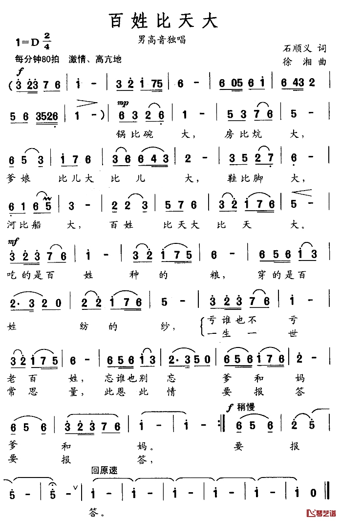 百姓比天大简谱-石顺义词 徐湘曲1