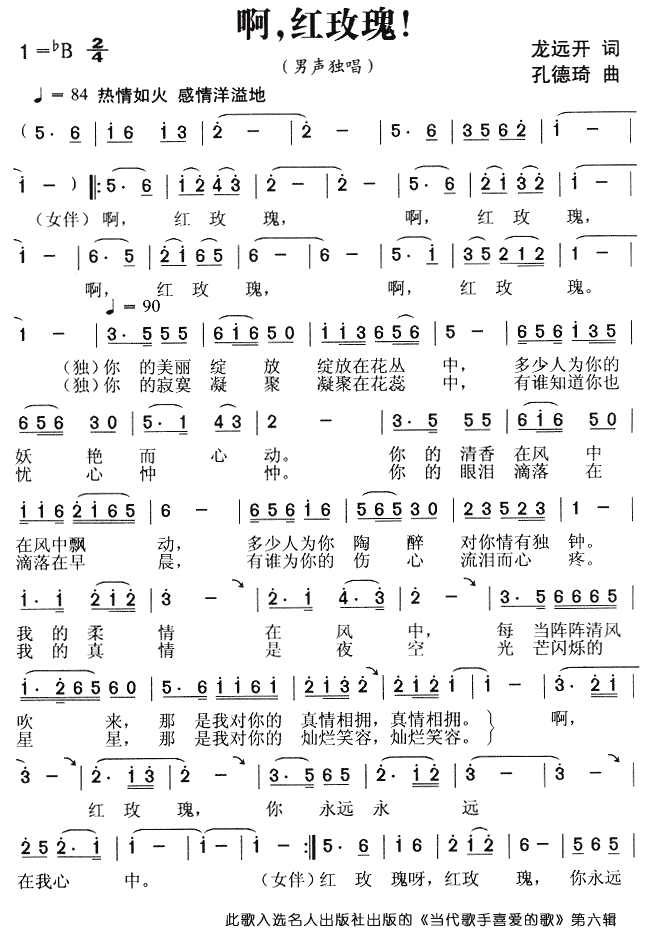 啊红玫瑰简谱1