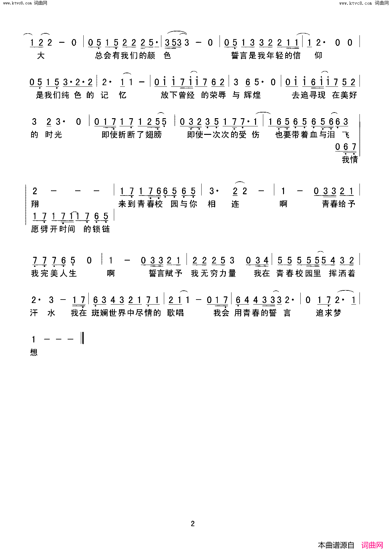 青春誓言简谱简谱1