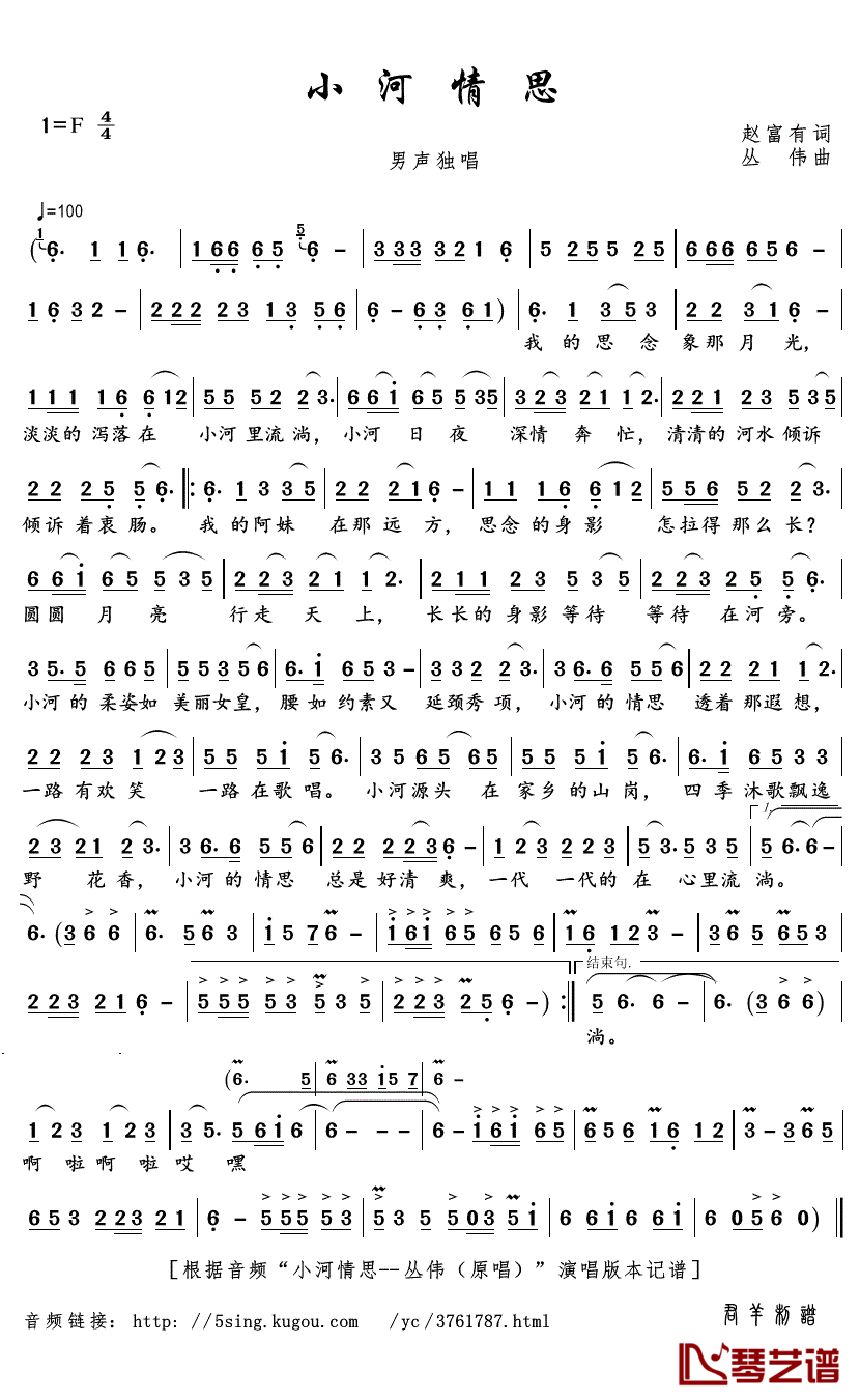 小河情思简谱(歌词)-丛伟演唱-君羊曲谱1