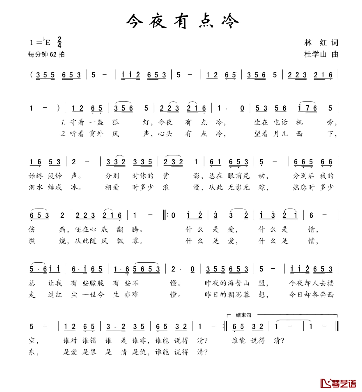 今夜有点冷简谱-林红词/杜学山曲1