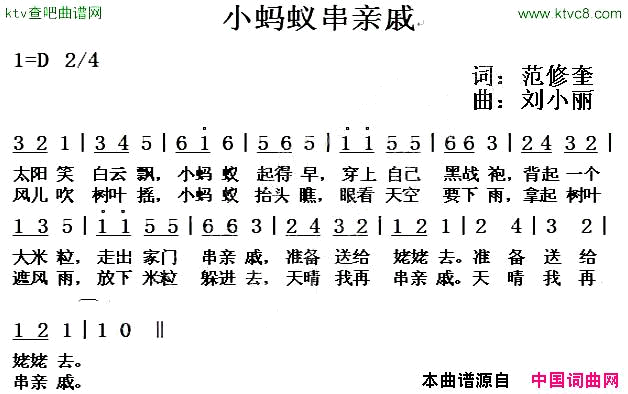 小蚂蚁串亲戚简谱1