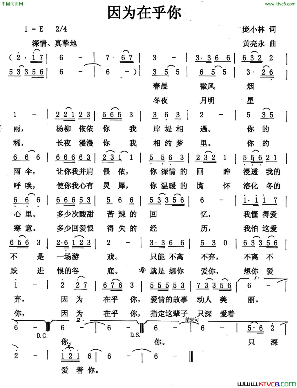 因为在乎你简谱1