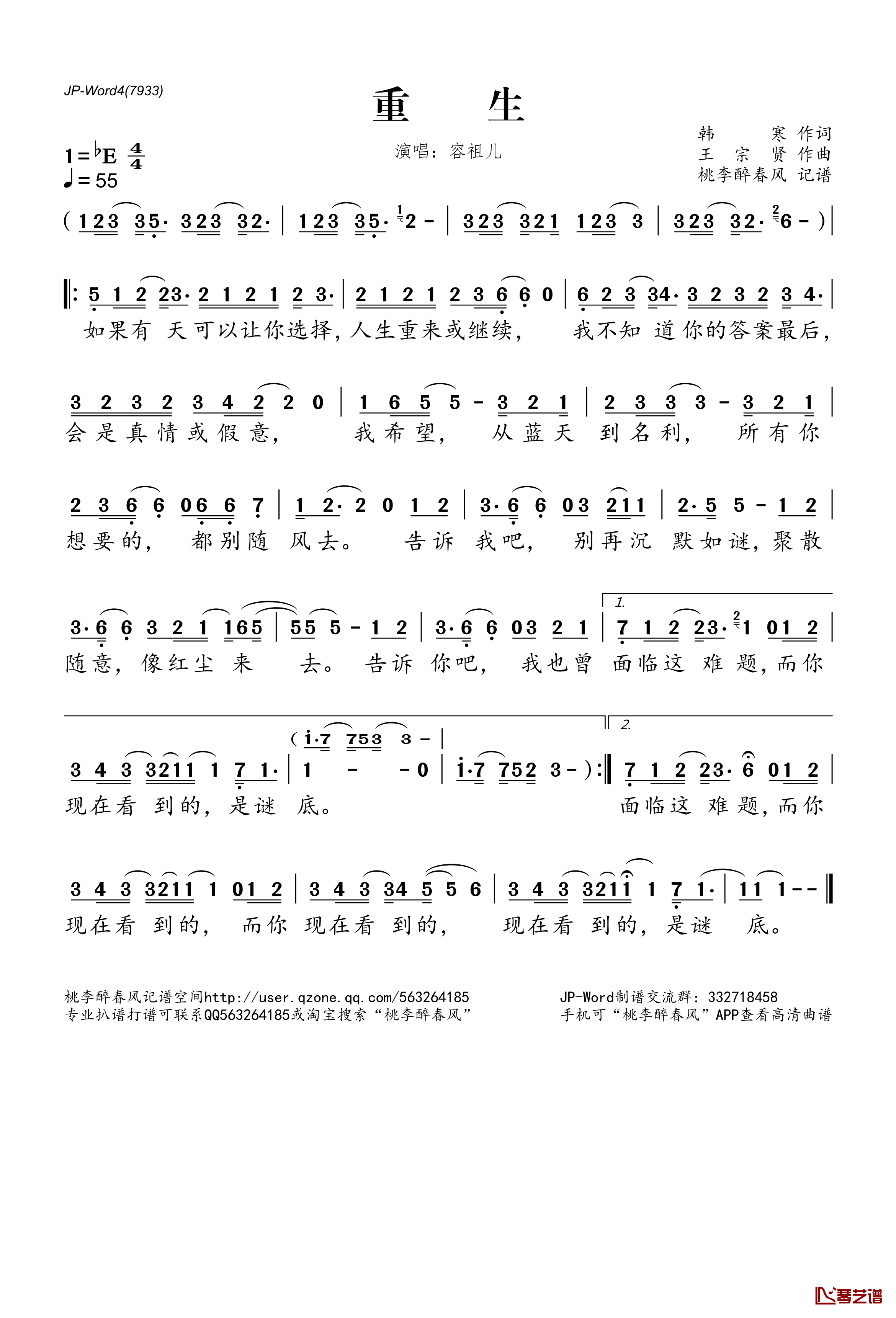重生简谱(歌词)-容祖儿演唱-桃李醉春风记谱1
