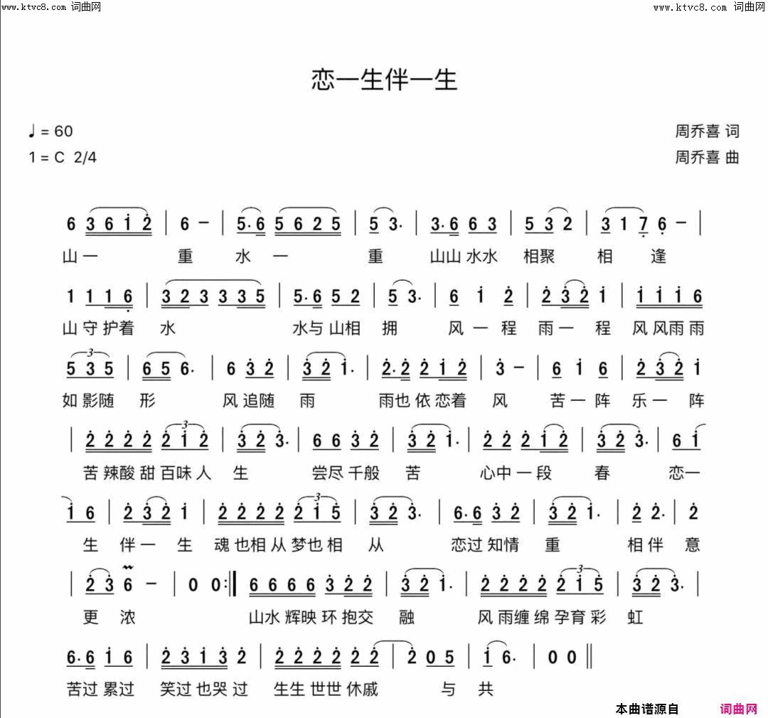 恋一生伴一生简谱-君墨言演唱-周乔喜/周乔喜词曲1