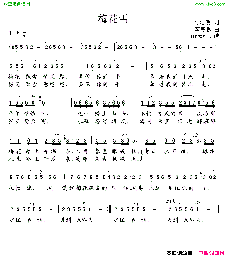梅花雪陈洁明词李海鹰曲简谱1