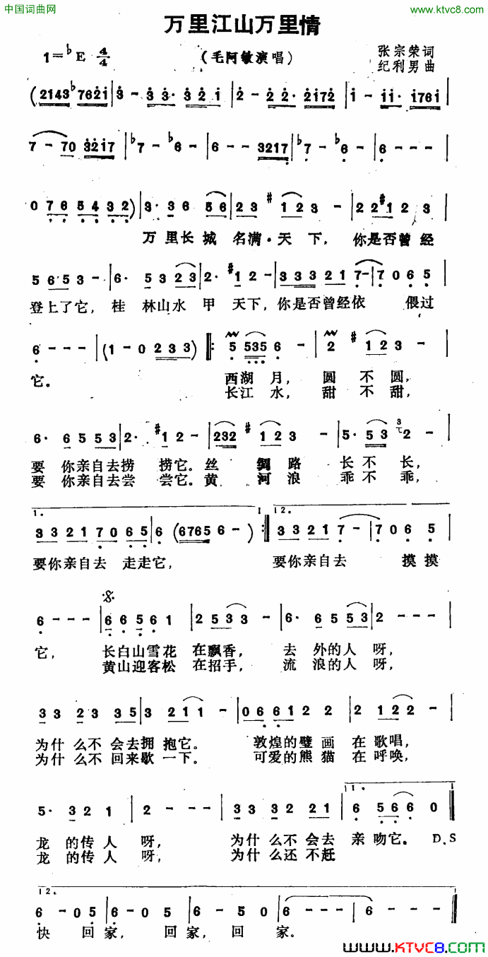 万里江山万里情简谱-毛阿敏演唱-张宗荣/纪利男词曲1