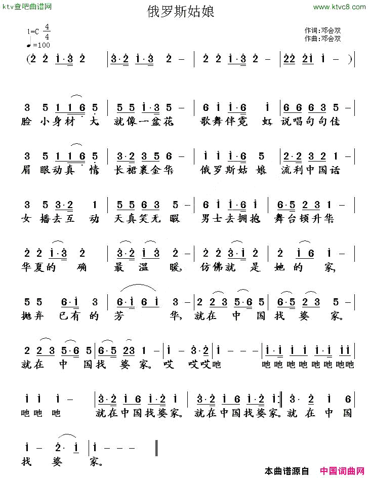 俄罗斯姑娘邓会双词曲简谱1