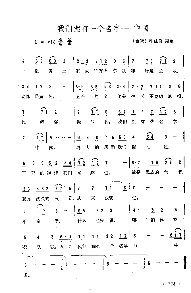 我们拥有一个名字——中国简谱1
